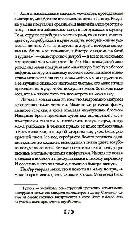 Дополнительное изображение книги «Дочь Лунной богини»