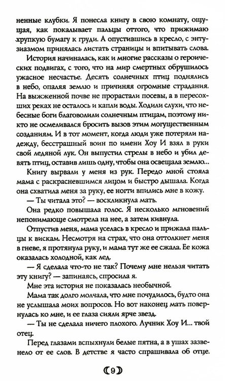 Дополнительное изображение книги «Дочь Лунной богини»