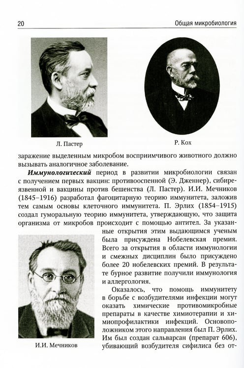 Дополнительное изображение книги «Медицинская микробиология: Учебник»