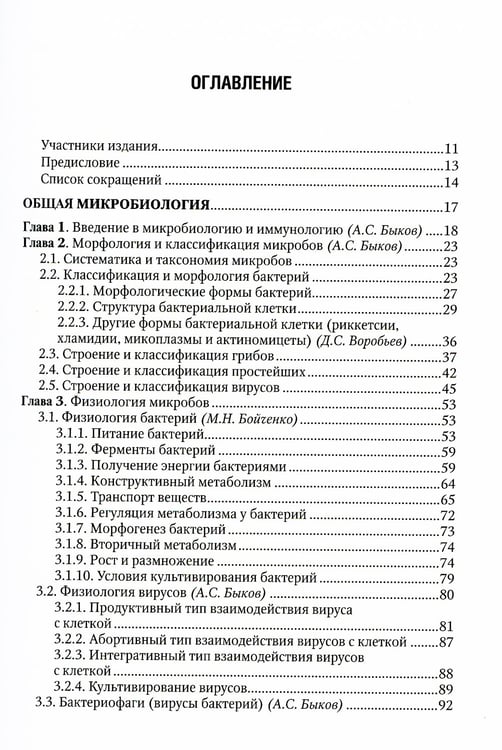 Дополнительное изображение книги «Медицинская микробиология: Учебник»