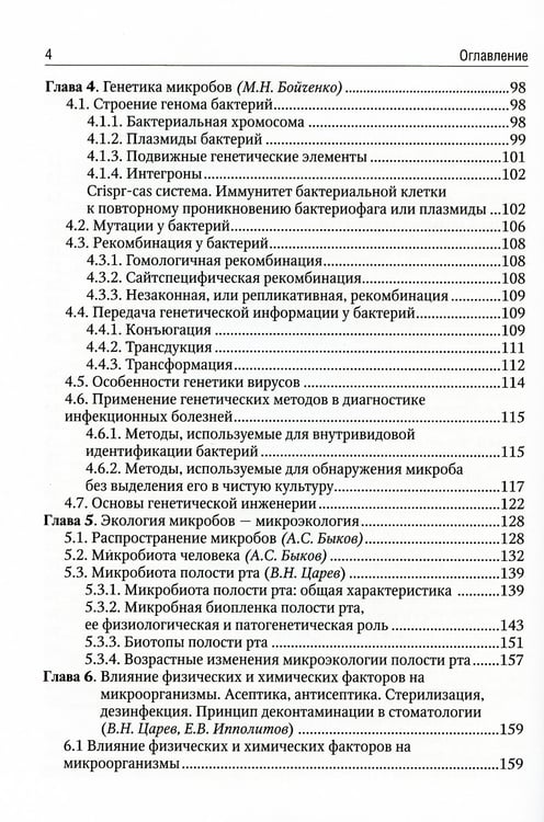 Дополнительное изображение книги «Медицинская микробиология: Учебник»