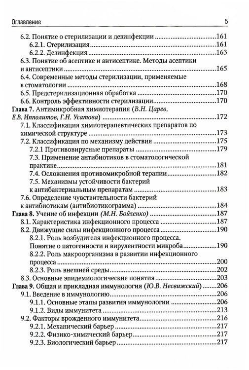 Дополнительное изображение книги «Медицинская микробиология: Учебник»