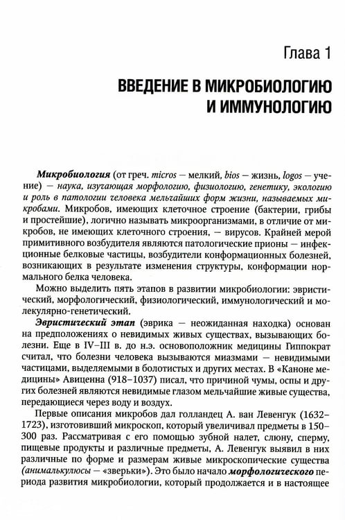 Дополнительное изображение книги «Медицинская микробиология: Учебник»