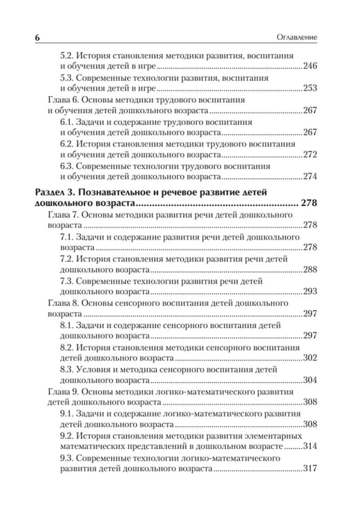 Дополнительное изображение книги «Дошкольная педагогика с основами методик воспитания и обучения. Учебник для вузов. 2-е изд»