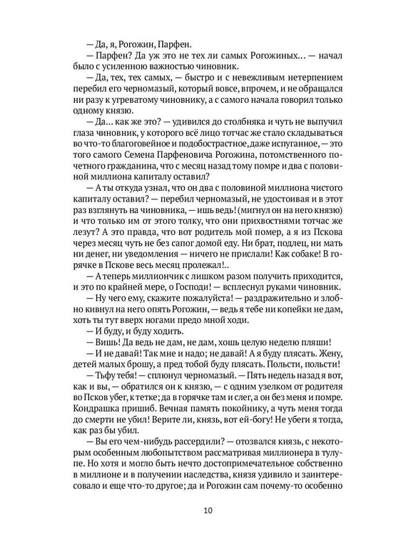 Дополнительное изображение книги «Идиот: роман»