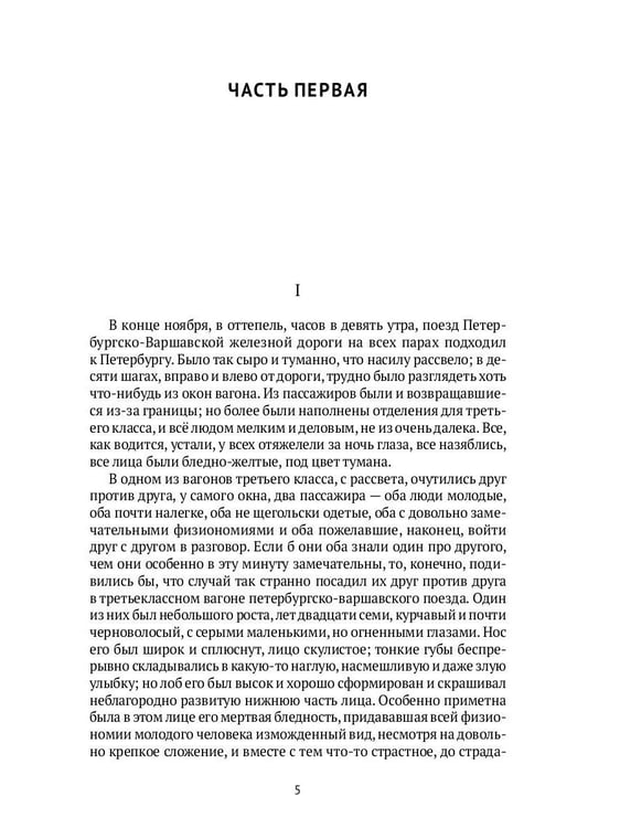 Дополнительное изображение книги «Идиот: роман»