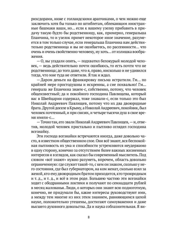 Дополнительное изображение книги «Идиот: роман»