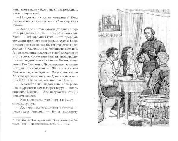 Дополнительное изображение книги «Приступая к таинству Крещения»
