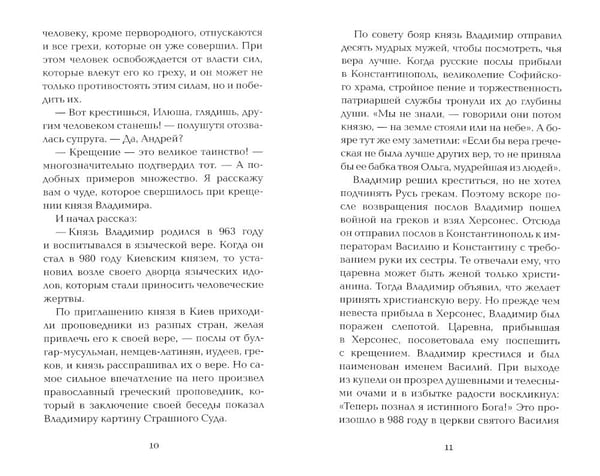 Дополнительное изображение книги «Приступая к таинству Крещения»