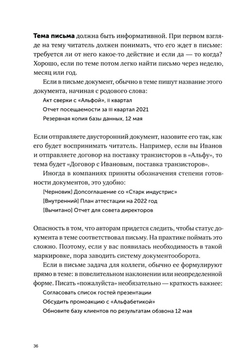 Дополнительное изображение книги «Новые правила деловой переписки»