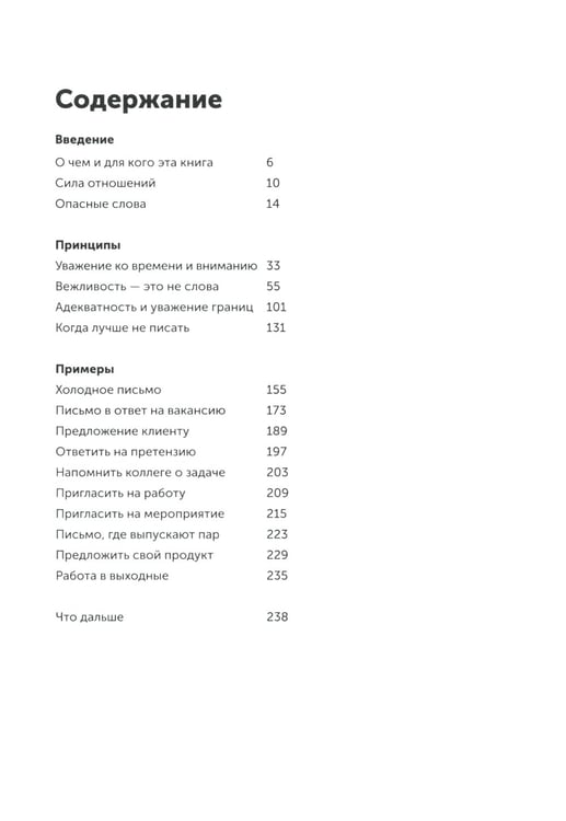 Дополнительное изображение книги «Новые правила деловой переписки»
