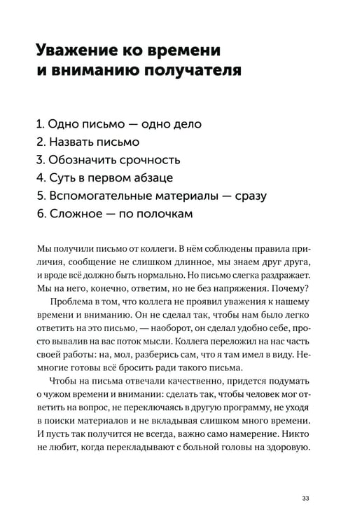 Дополнительное изображение книги «Новые правила деловой переписки»