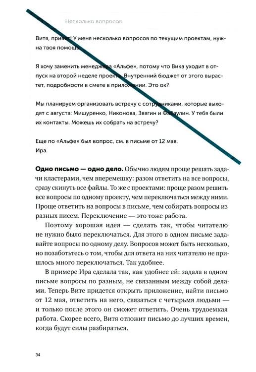 Дополнительное изображение книги «Новые правила деловой переписки»