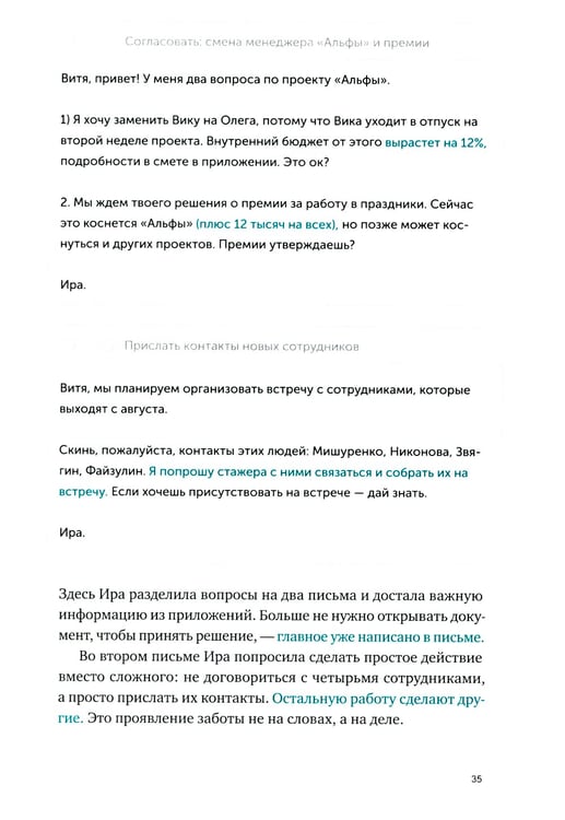 Дополнительное изображение книги «Новые правила деловой переписки»