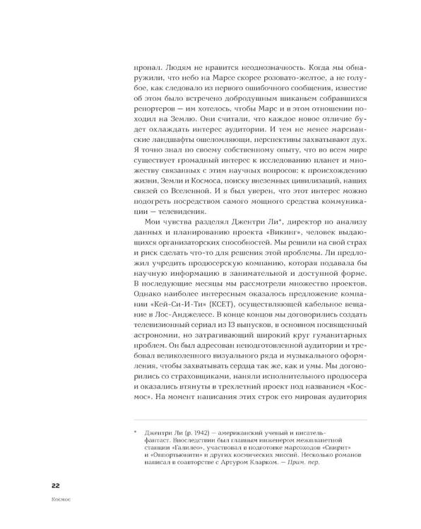 Дополнительное изображение книги «Космос»