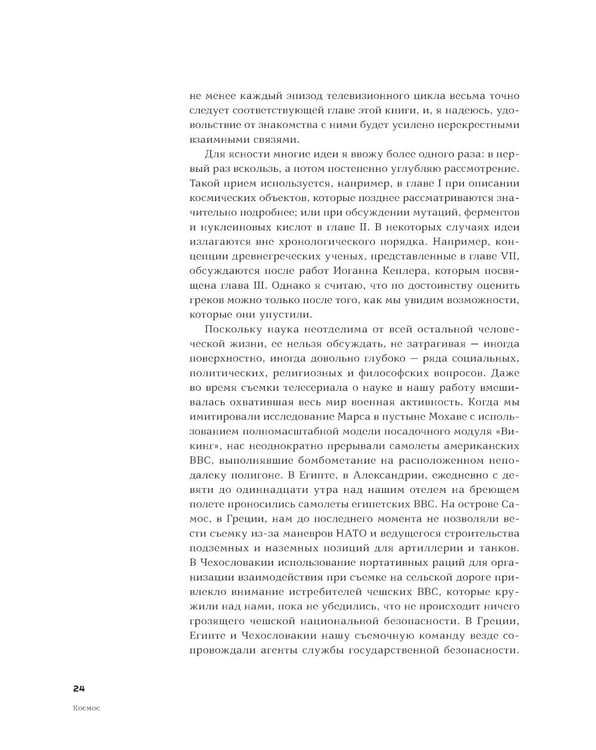 Дополнительное изображение книги «Космос»