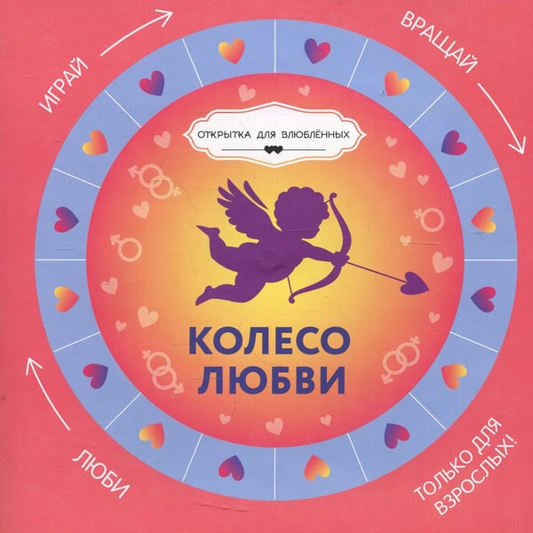 Дополнительное изображение книги «Колесо любви»