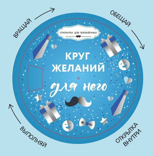 Дополнительное изображение книги «Круг желаний: для него»