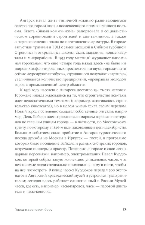 Дополнительное изображение книги «Безлюдное место: Как ловят маньяков в России»