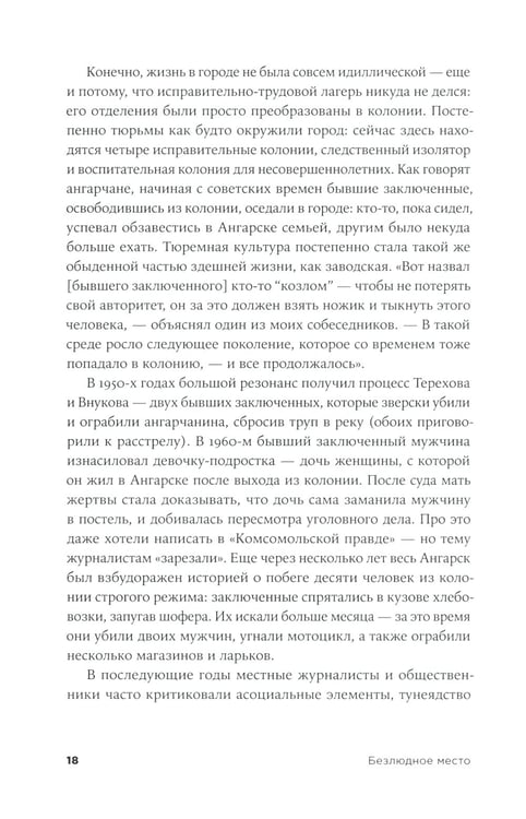 Дополнительное изображение книги «Безлюдное место: Как ловят маньяков в России»