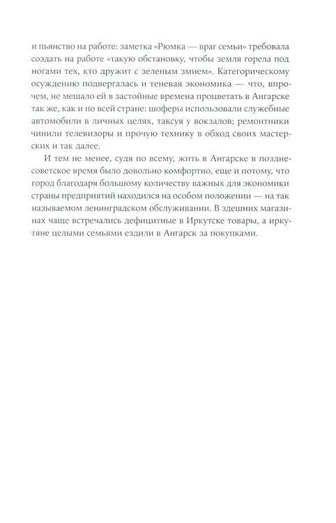 Дополнительное изображение книги «Безлюдное место: Как ловят маньяков в России»