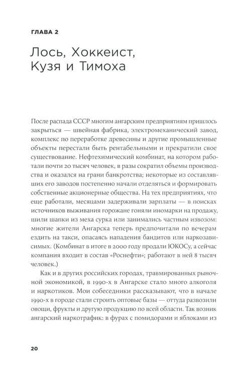 Дополнительное изображение книги «Безлюдное место: Как ловят маньяков в России»