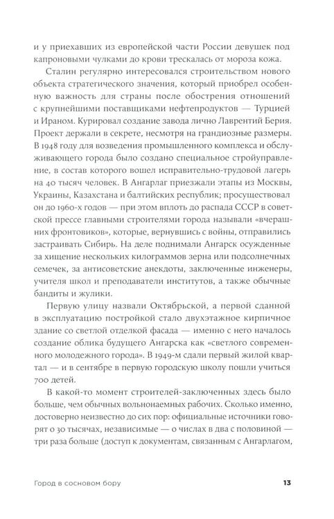 Дополнительное изображение книги «Безлюдное место: Как ловят маньяков в России»