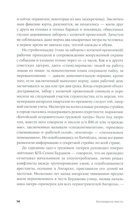 Дополнительное изображение книги «Безлюдное место: Как ловят маньяков в России»
