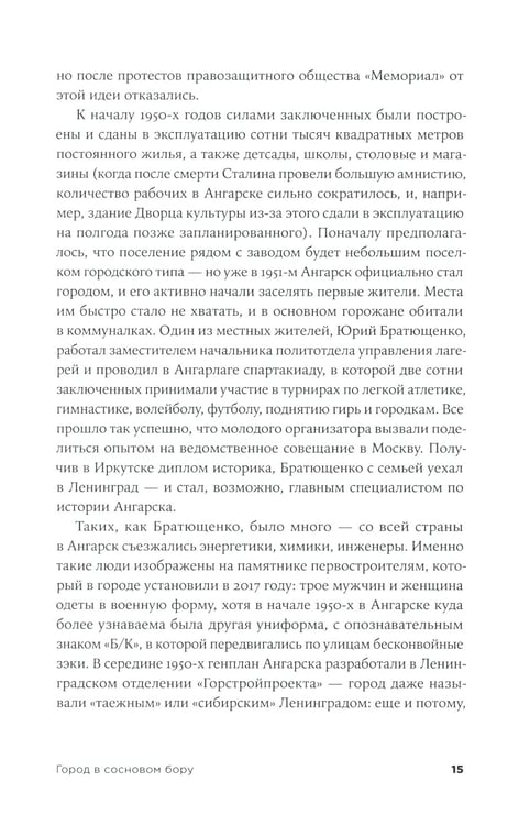 Дополнительное изображение книги «Безлюдное место: Как ловят маньяков в России»