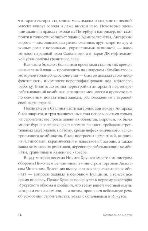 Дополнительное изображение книги «Безлюдное место: Как ловят маньяков в России»