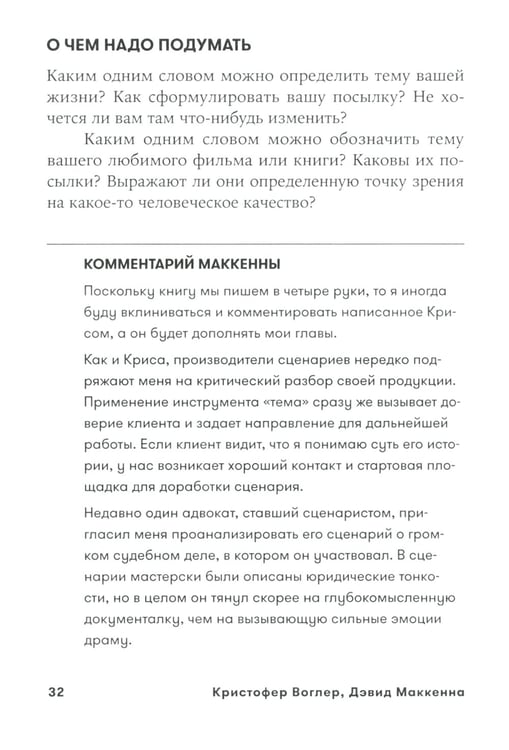 Дополнительное изображение книги «Memo: Секреты создания структуры и персонажей в сценарии (обл.)»
