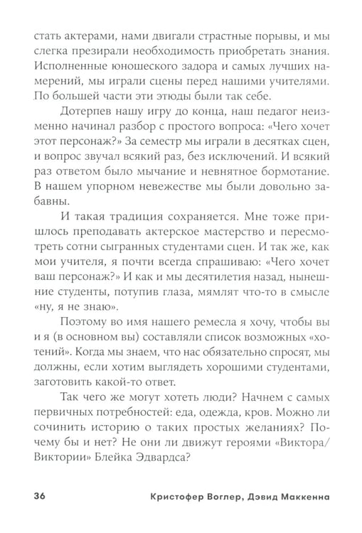 Дополнительное изображение книги «Memo: Секреты создания структуры и персонажей в сценарии (обл.)»