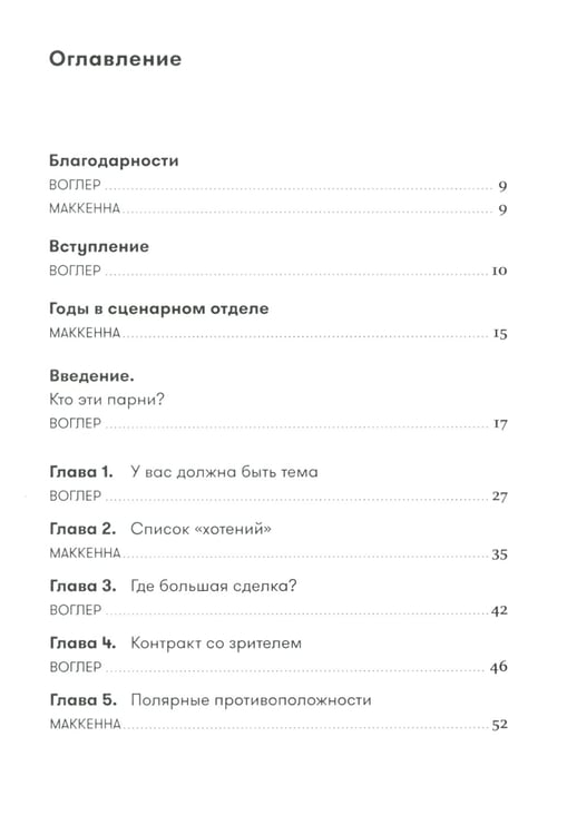 Дополнительное изображение книги «Memo: Секреты создания структуры и персонажей в сценарии (обл.)»