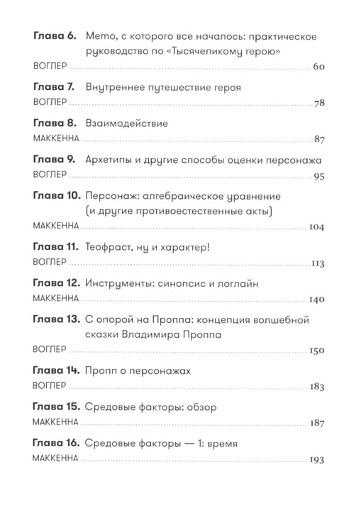 Дополнительное изображение книги «Memo: Секреты создания структуры и персонажей в сценарии (обл.)»