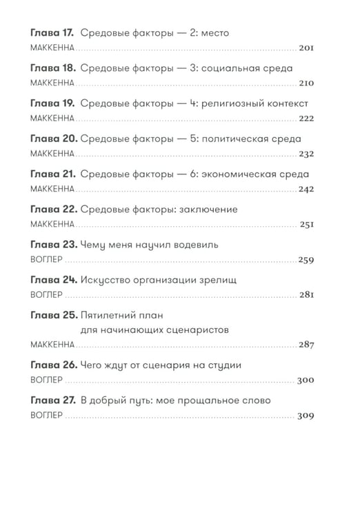 Дополнительное изображение книги «Memo: Секреты создания структуры и персонажей в сценарии (обл.)»