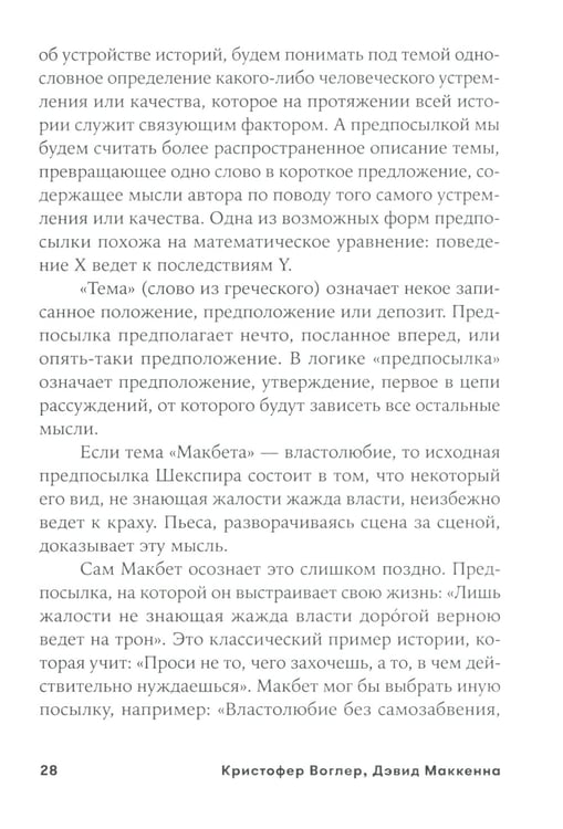 Дополнительное изображение книги «Memo: Секреты создания структуры и персонажей в сценарии (обл.)»