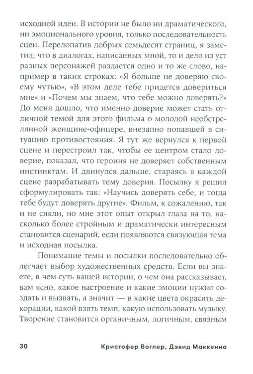 Дополнительное изображение книги «Memo: Секреты создания структуры и персонажей в сценарии (обл.)»