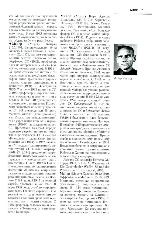 Дополнительное изображение книги «Фашизм и антифашизм: Энциклопедия. В 2 т»