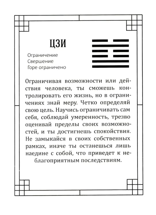 Дополнительное изображение книги «Оракул Книги перемен»
