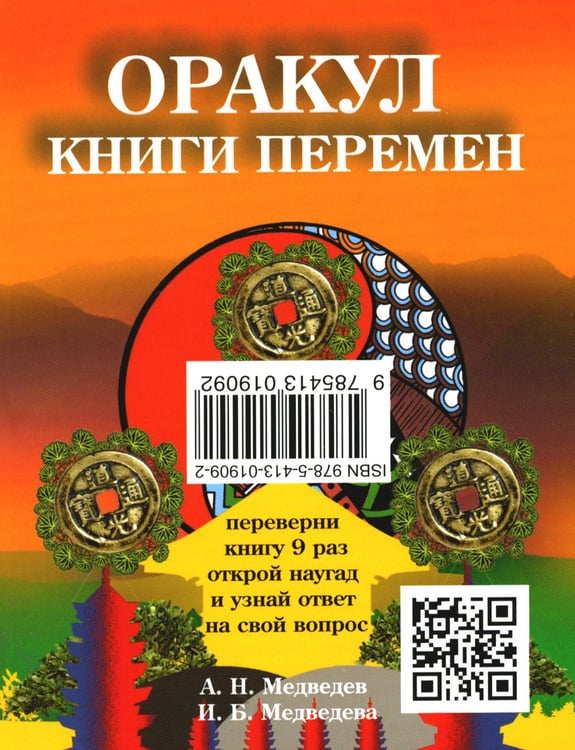 Дополнительное изображение книги «Оракул Книги перемен»