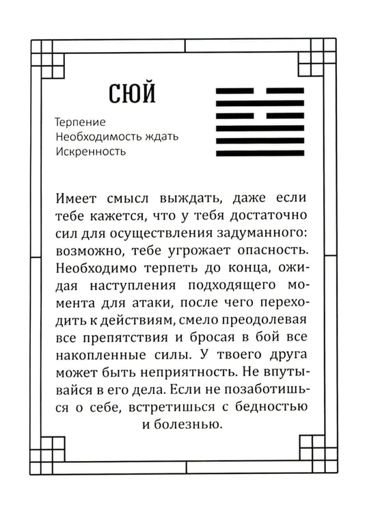 Дополнительное изображение книги «Оракул Книги перемен»