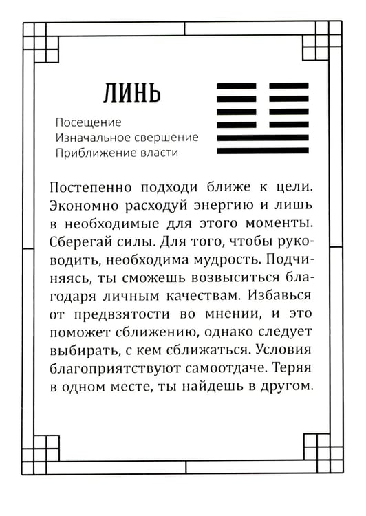 Дополнительное изображение книги «Оракул Книги перемен»