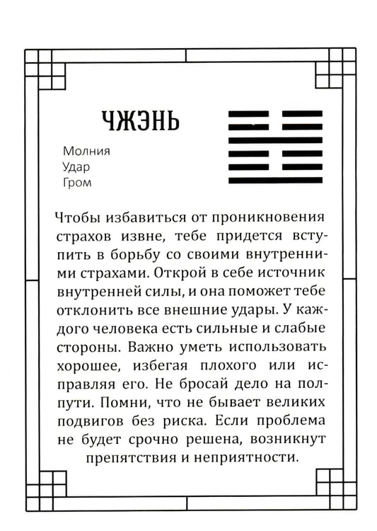 Дополнительное изображение книги «Оракул Книги перемен»