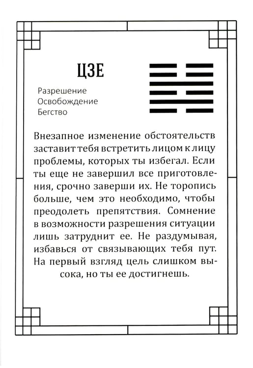 Дополнительное изображение книги «Оракул Книги перемен»