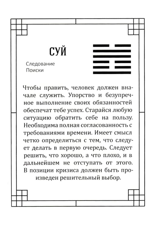 Дополнительное изображение книги «Оракул Книги перемен»