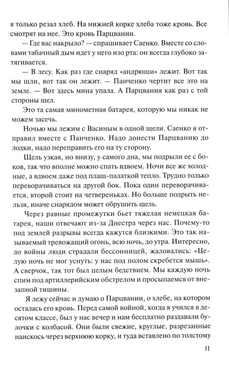 Дополнительное изображение книги «Пядь земли: повесть, роман»