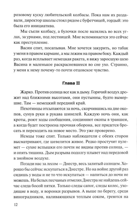 Дополнительное изображение книги «Пядь земли: повесть, роман»