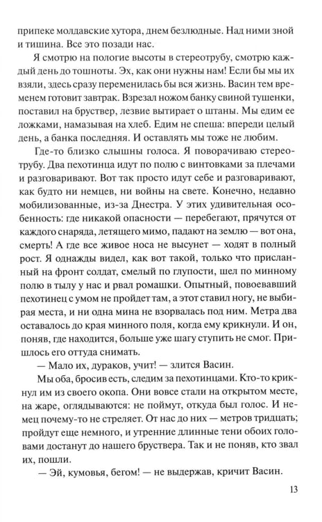 Дополнительное изображение книги «Пядь земли: повесть, роман»