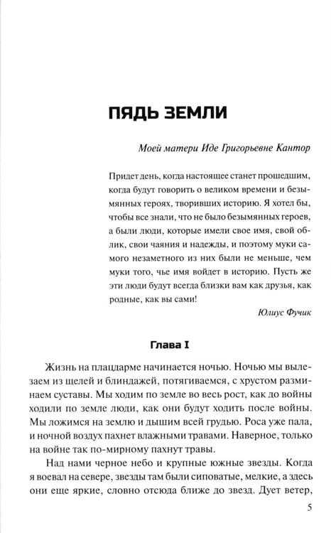 Дополнительное изображение книги «Пядь земли: повесть, роман»