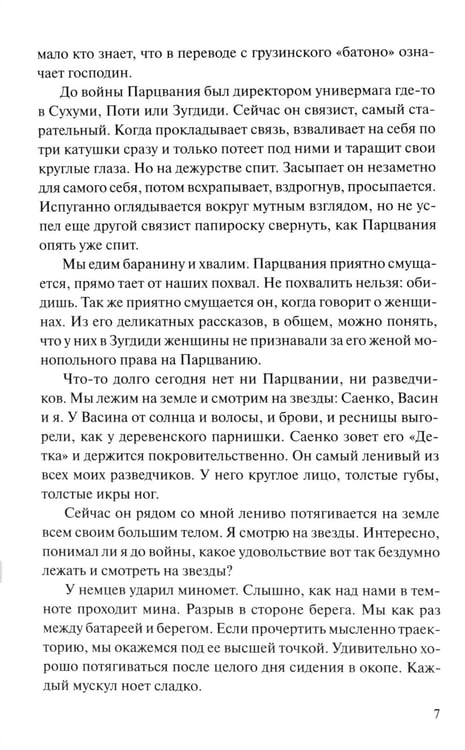 Дополнительное изображение книги «Пядь земли: повесть, роман»